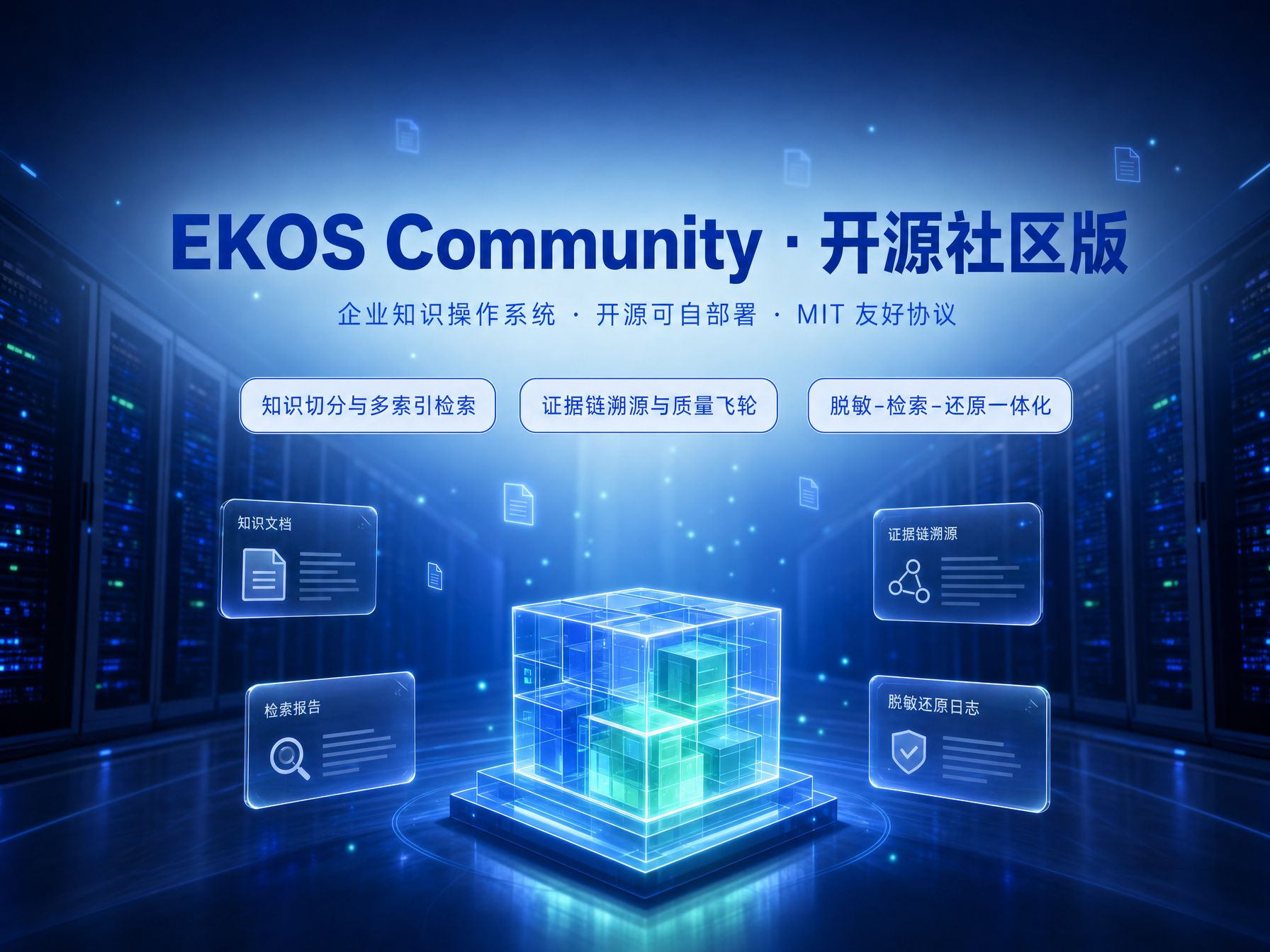 EKOS 开源社区版
