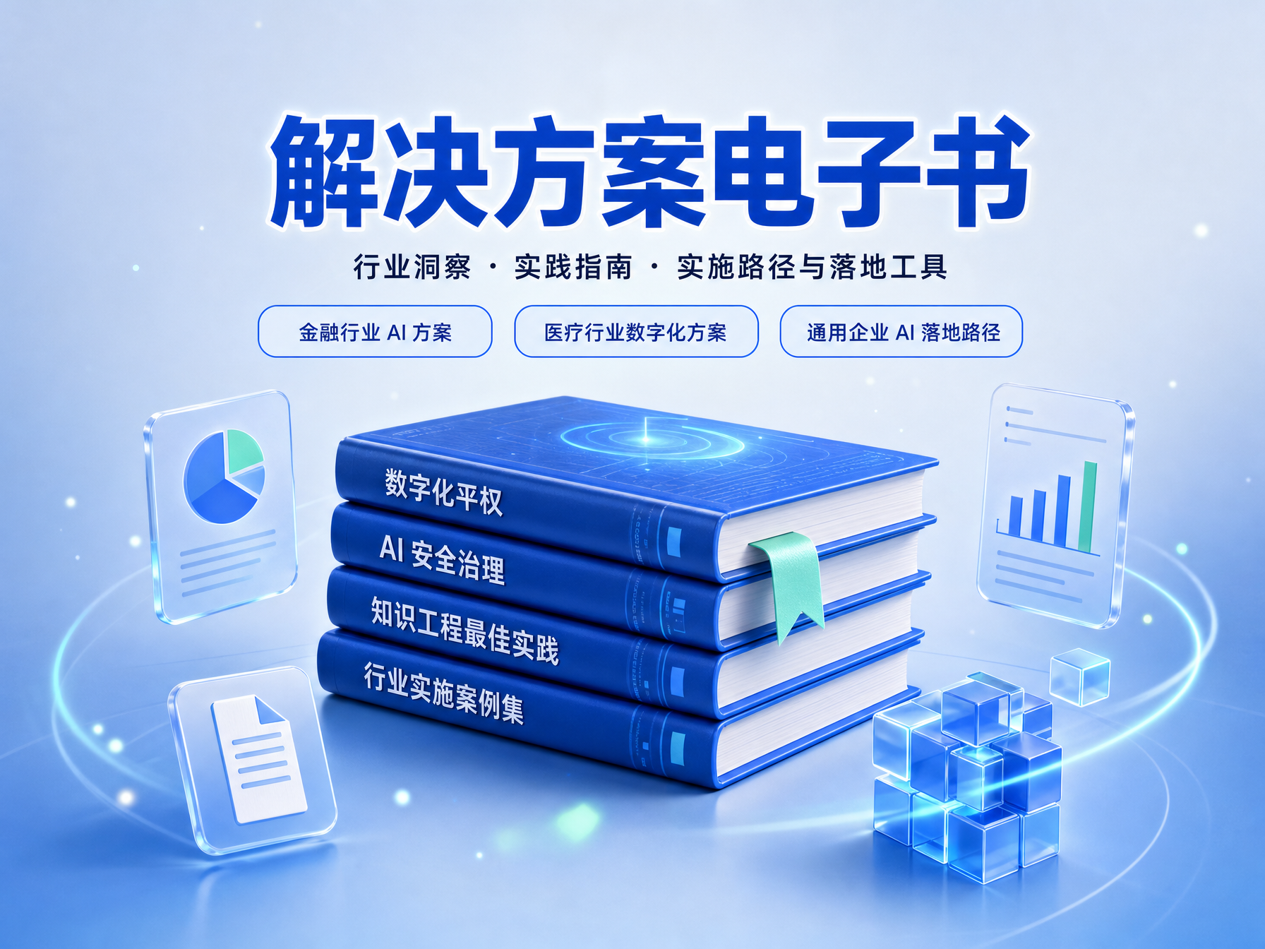 解决方案电子书